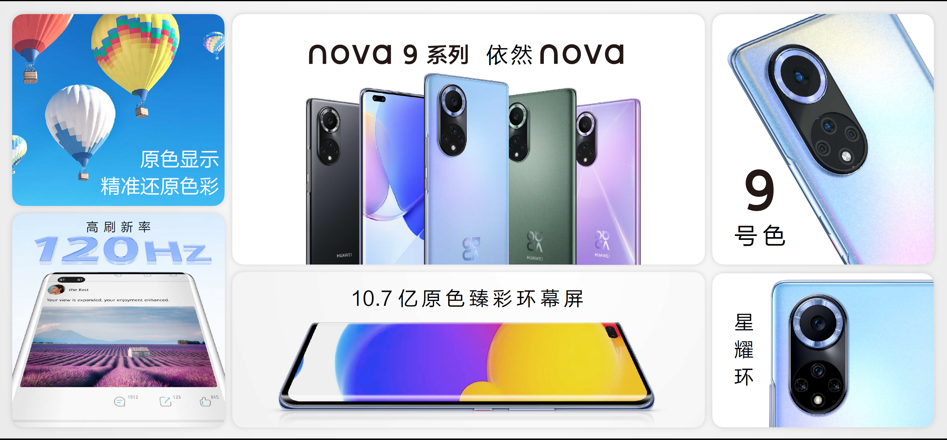 2699元！华为nova 9发布：颜值依旧能打，相机有惊喜