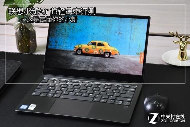 综合跑分远超同级 16GB大内存的联想小新Air 13值得入手