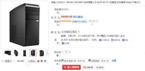 智能电源 华硕台式电脑M51AC京东8999