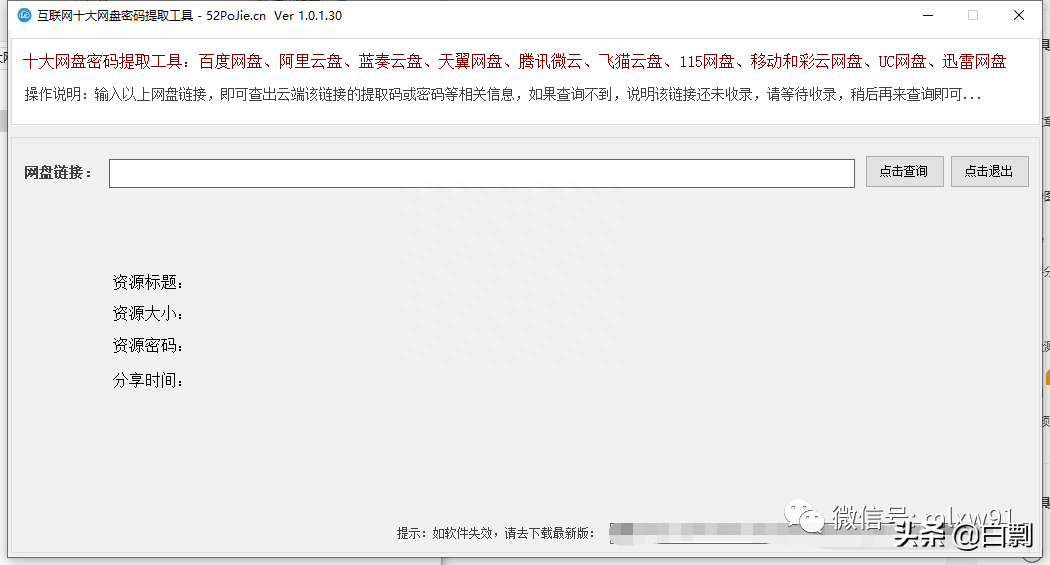 解锁十大网盘,提取码自动提取工具