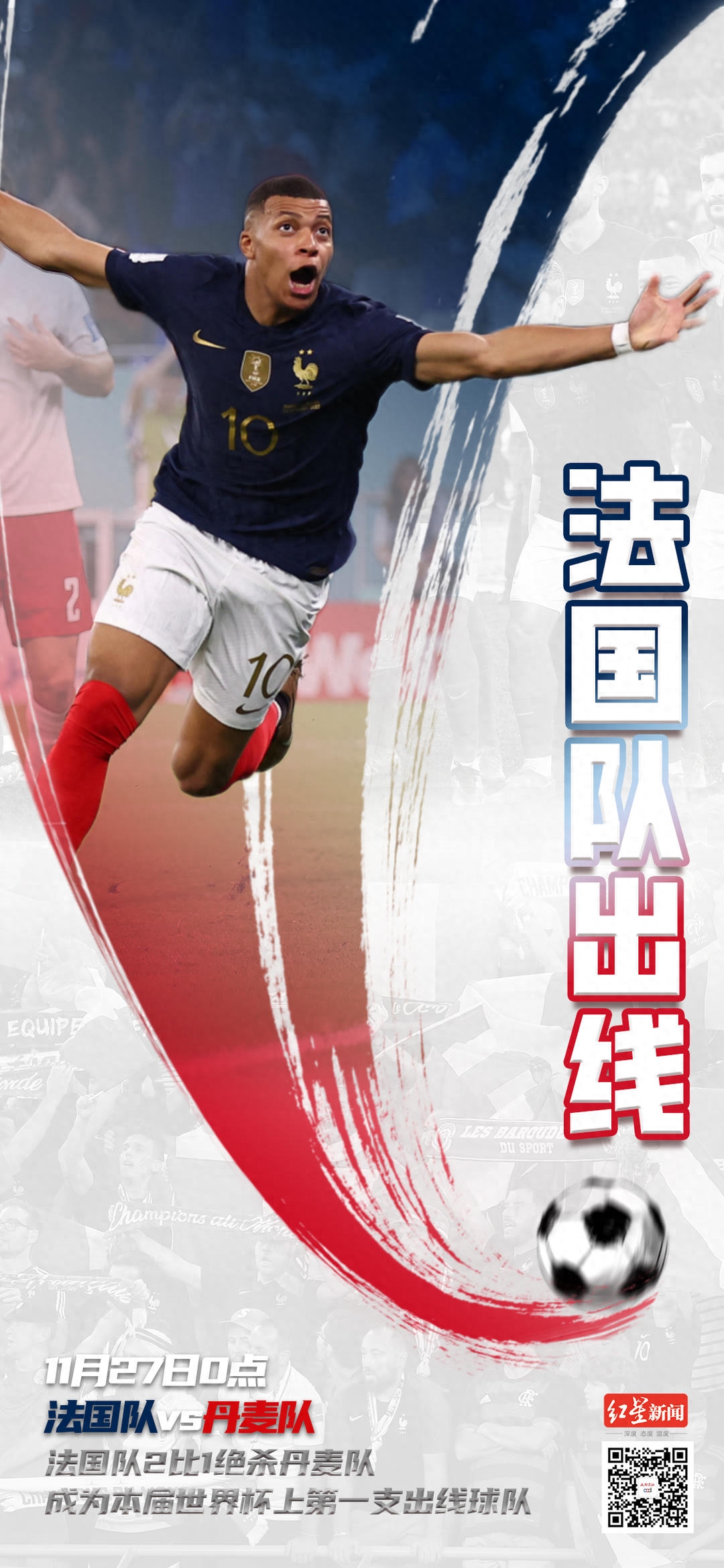 图集丨卡塔尔世界杯16强出线全记录