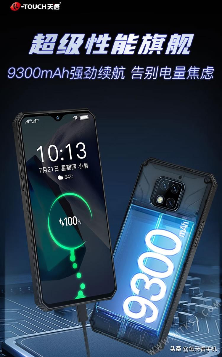 天语这款新机的电池容量吓到我了,高达9300毫安!128G版仅799元