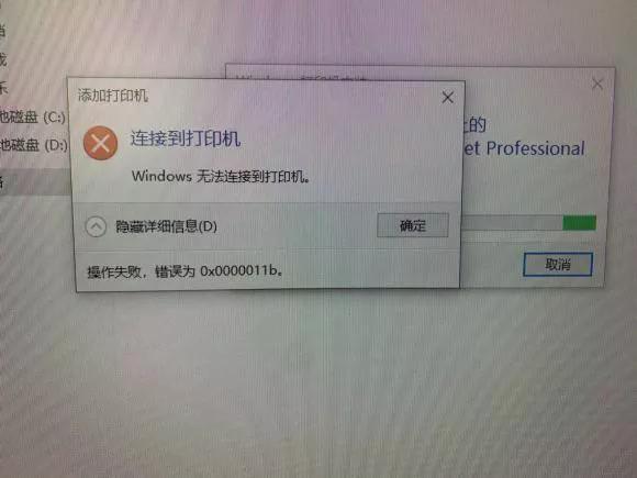 win11连接打印机0x0000011b怎么办（0x0000007e打印机）