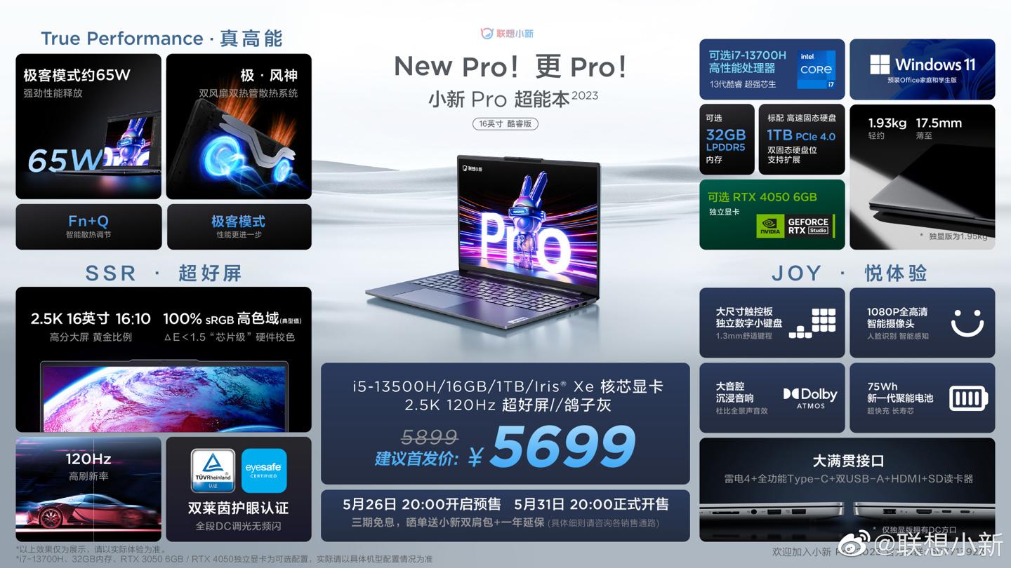 联想小新Pro 16 2023笔记本i5核显版今晚开卖，首发5699元