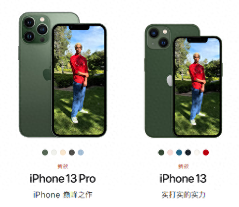 iPhone 13和iPhone 13 Pro有什么区别?