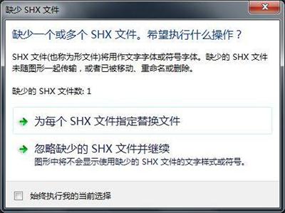 shx文件缺失解决方法（腾讯视频文件缺失1500012）