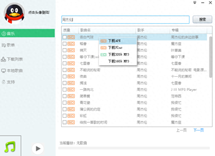 没有下载无损音乐的渠道?看这里,教你如何免费下载无损音乐!