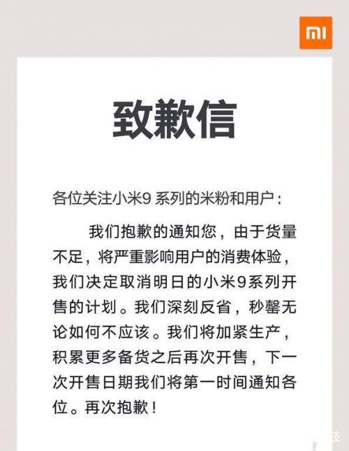 叫停小米9发售什么情况？小米9发售为什么被叫停3点原因分析