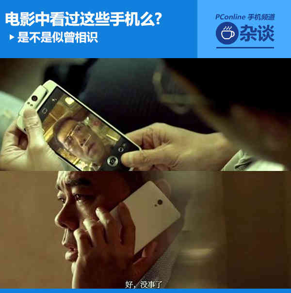 是不是似曾相识 电影中看过这些手机么?