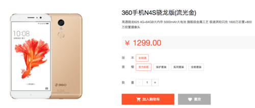 畅快不止两三天 360手机N4S骁龙版简评