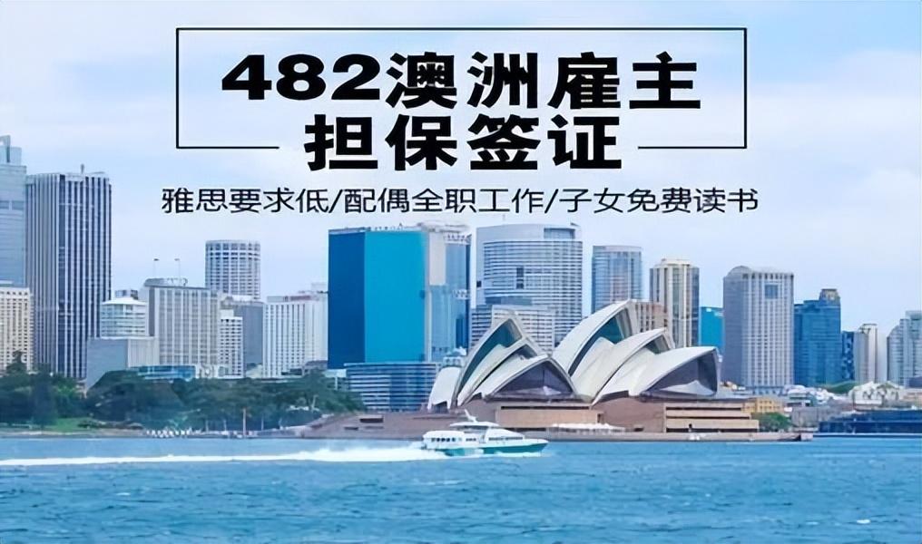 澳洲482临时技术短缺签证(TSS签证)解析