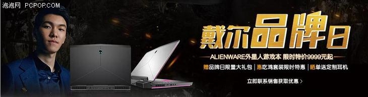 戴尔品牌日进行中!Alienware 15超低价格官网独享