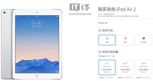 iPad Air 2国行价格出炉:3588元起