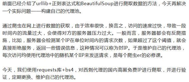 爬取了五千多个代理IP!再也不怕网站封我IP了!