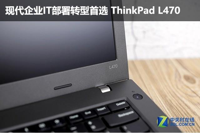大屏持久 企业数据处理者必备 ThinkPad L570