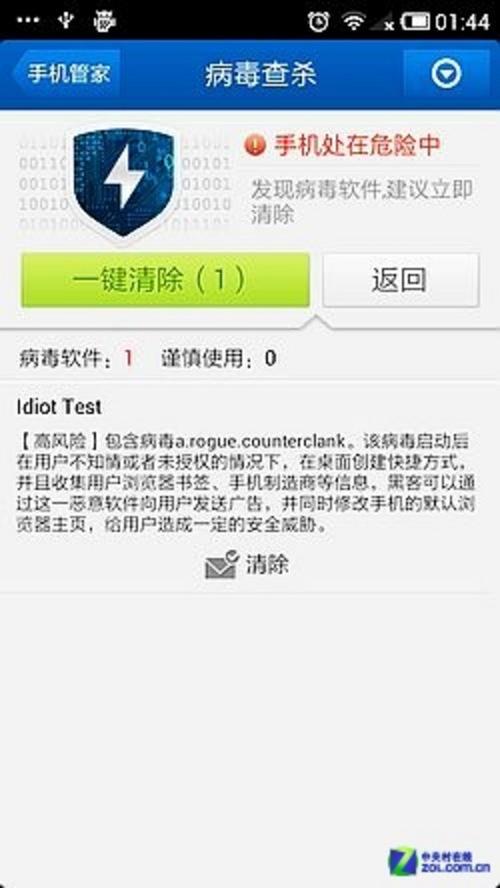 手机里有病毒的9个迹象