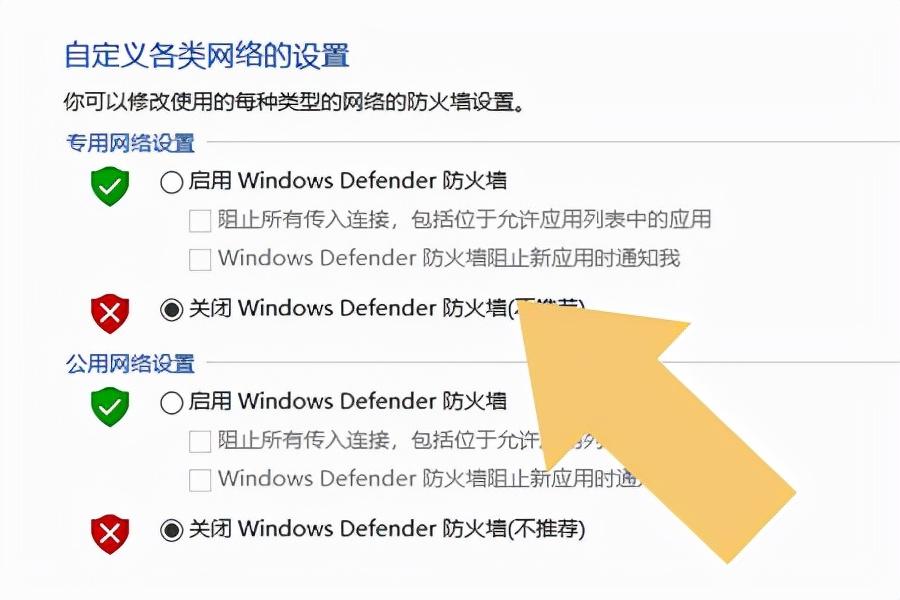 因防火墙阻止，电脑无法连接网络，关闭它需要以下几步