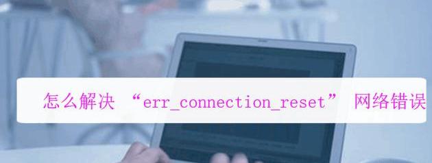 内网打不开err_connection（connection failed解决）
