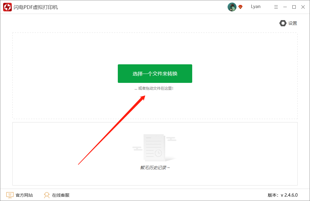 虚拟打印机怎样将ppt转成PDF？