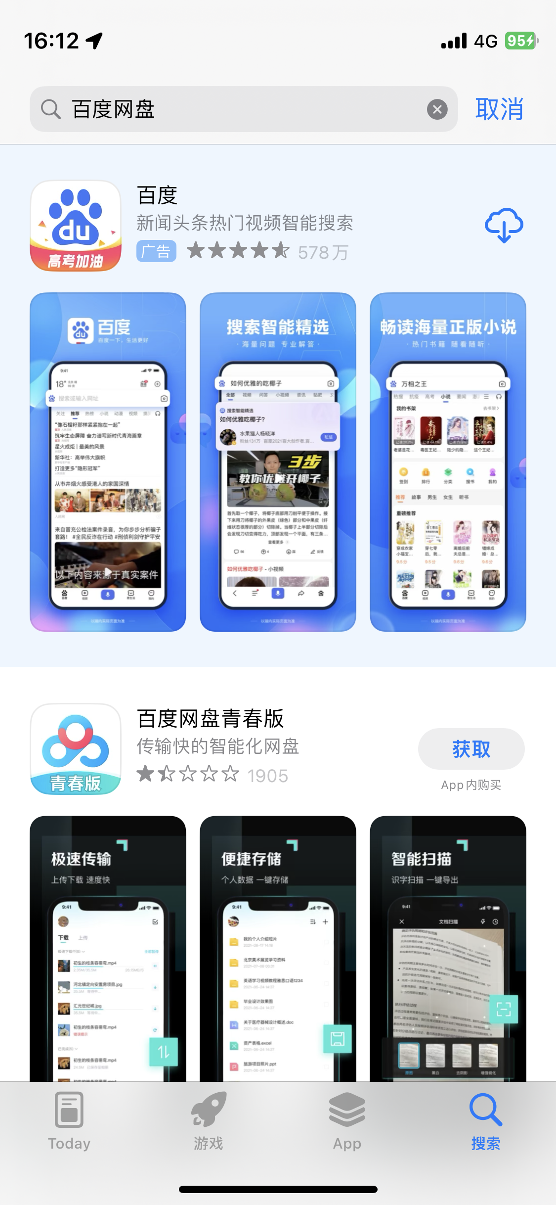 苹果手机应用商店移除百度网盘App，百度网盘回应：已经在紧急沟通中