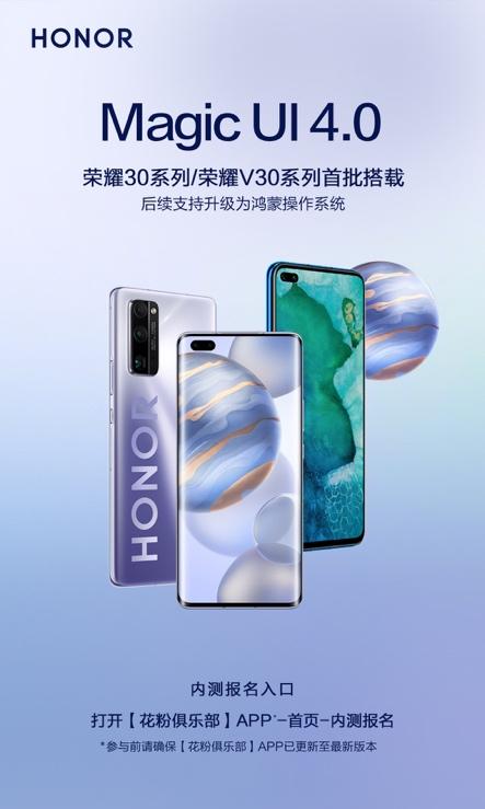 荣耀30系列首发搭载Magic UI 4.0，将可升级鸿蒙