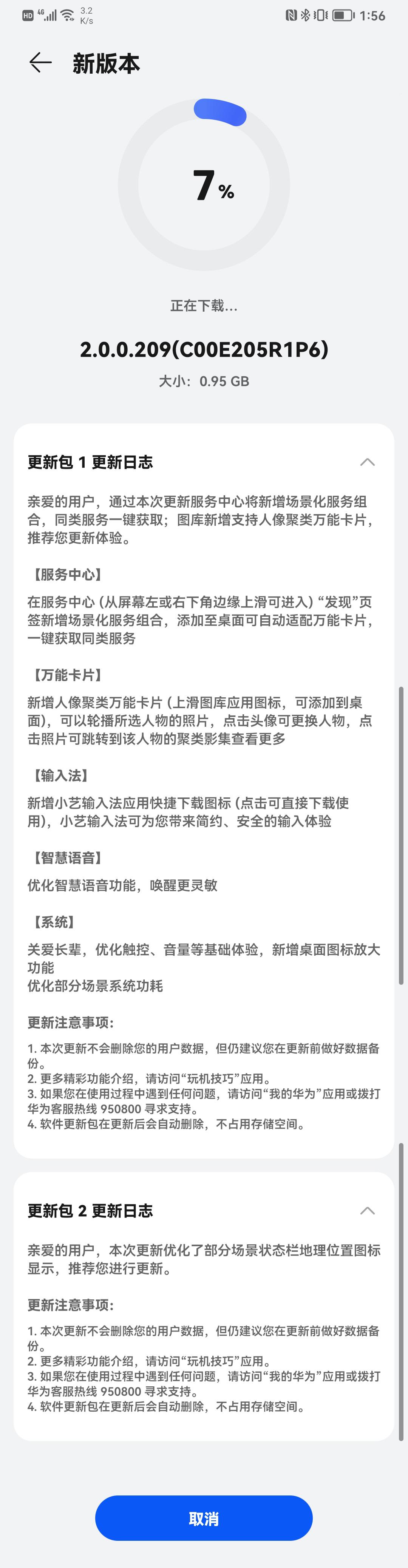 升级包0.95GB，华为推送Mate 20系列鸿蒙新版本升级
