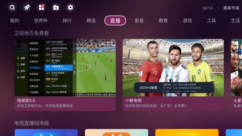 电视直播软件哪个好？三款电视直播软件测评新鲜出炉啦