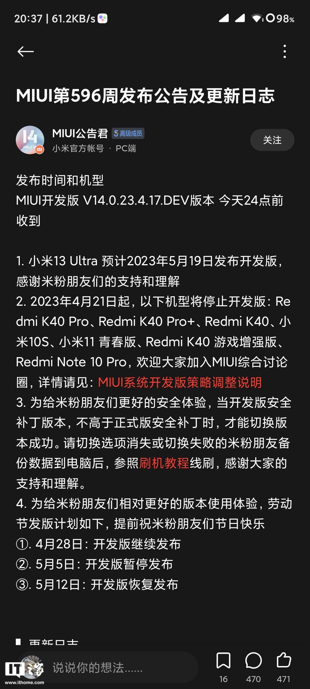 小米13 Ultra手机5月19日起发布MIUI 14开发版