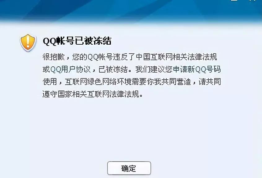 QQ号为何突然不能用了？腾讯官方说出真相