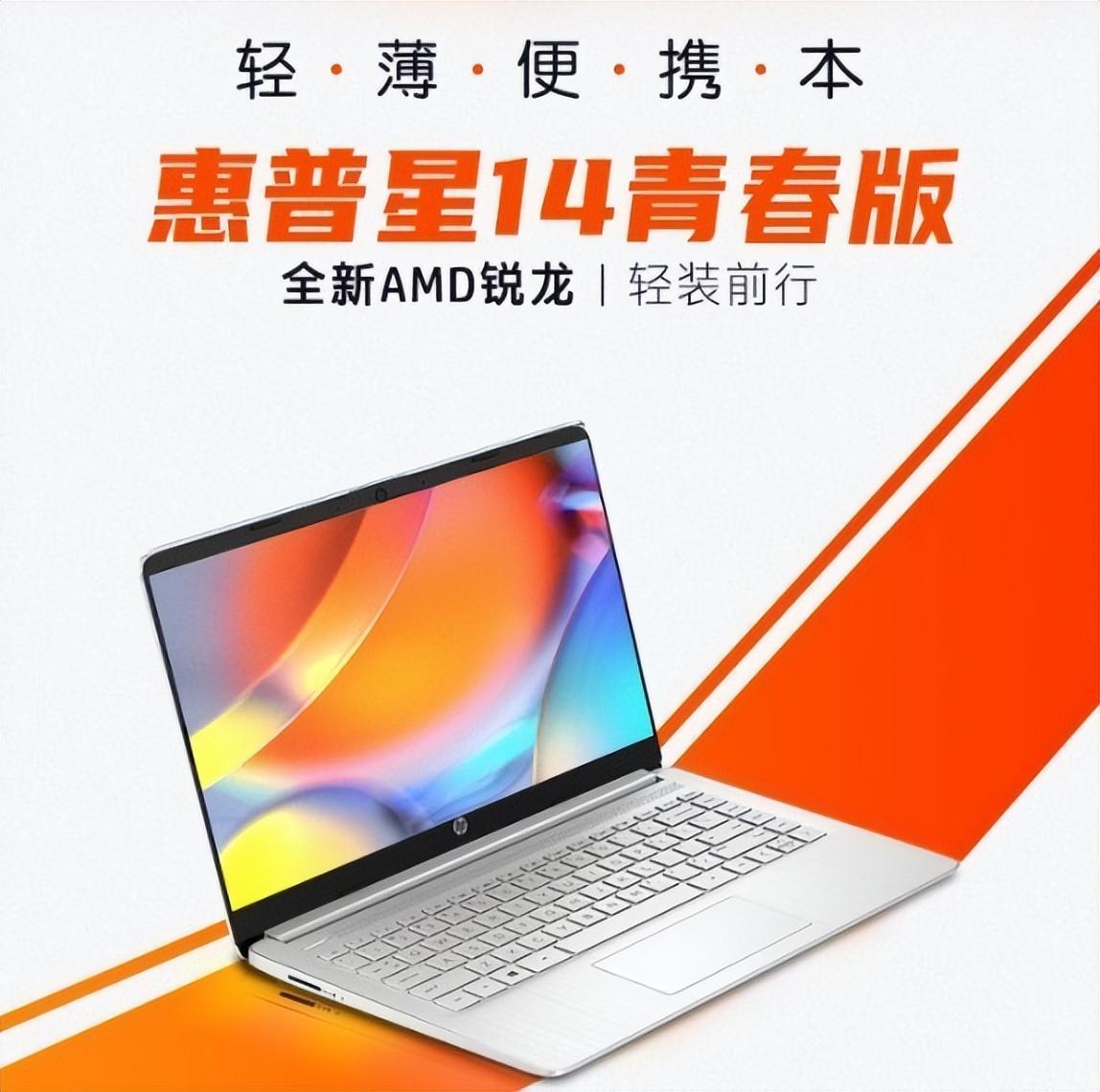 为什么大学女生最后都选择了它 惠普星14青春版
