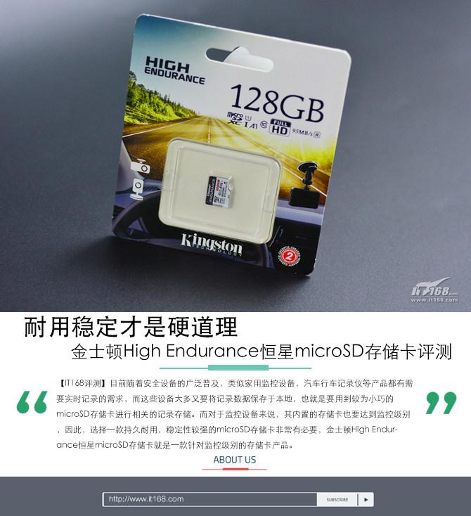 耐用稳定才是硬道理，金士顿High Endurance恒星microSD卡评测