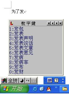 全拼输入法绿色版下载