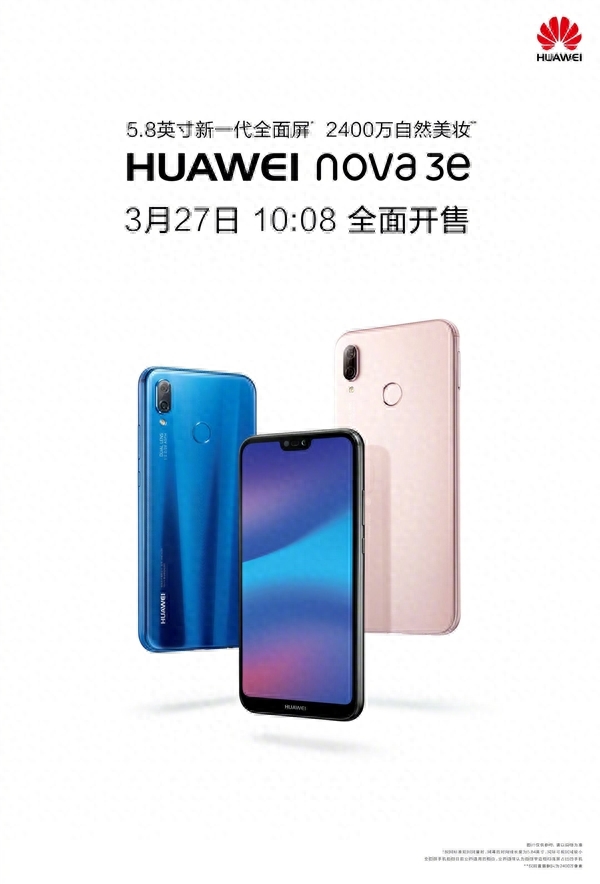 配色美爆！华为nova 3e正式开卖：4GB+64GB版售价1999元，约吗？