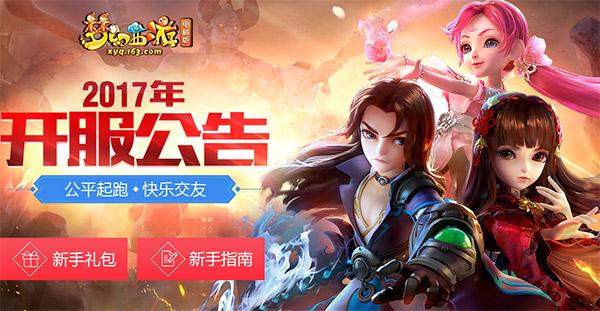 梦幻西游网易版官网（梦幻西游端游2023年新区）