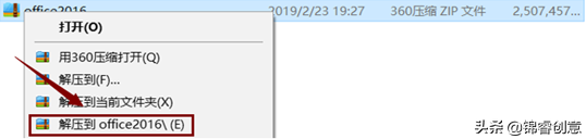 office2016安装教程