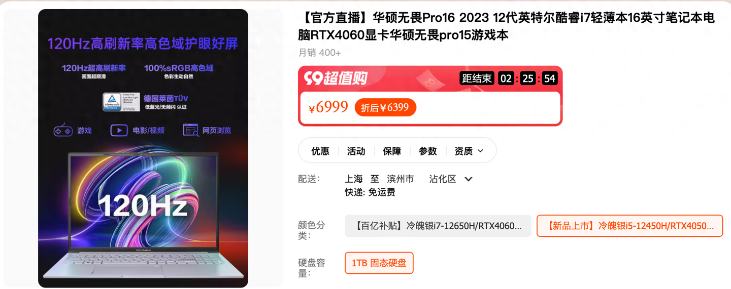 华硕无畏Pro 16笔记本新配置：i5-12450H+RTX 4050，6399元