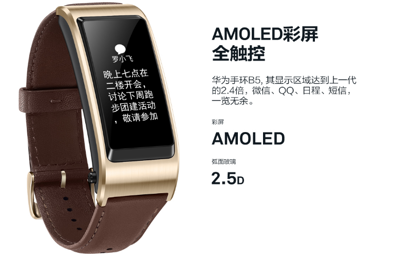 提前亮相！华为手环B5正式亮相官网：支持IP57防尘放水