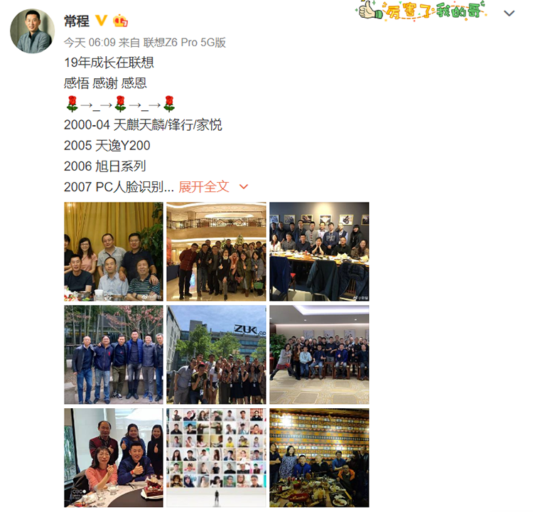 联想手机掌门人常程离职 与联想走过了19年的风风雨雨