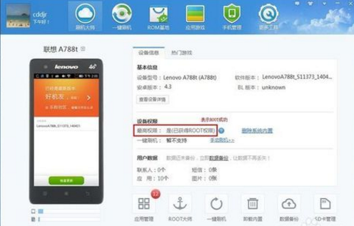 联想A788t一键获取Root权限教程