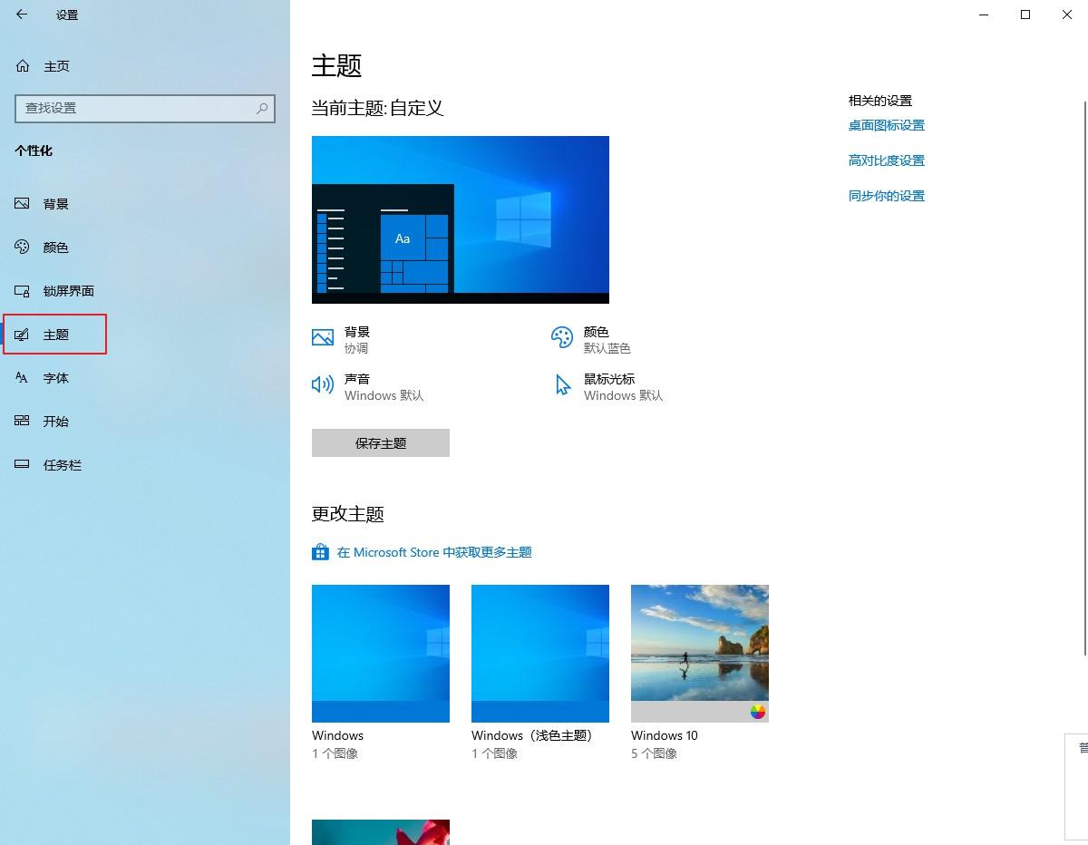 电脑基础知识，如何设置电脑主题？
