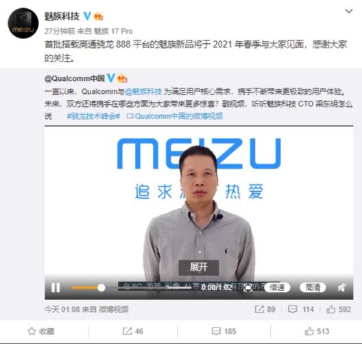 2021年春季发布！搭载骁龙888的魅族新机，有消息了