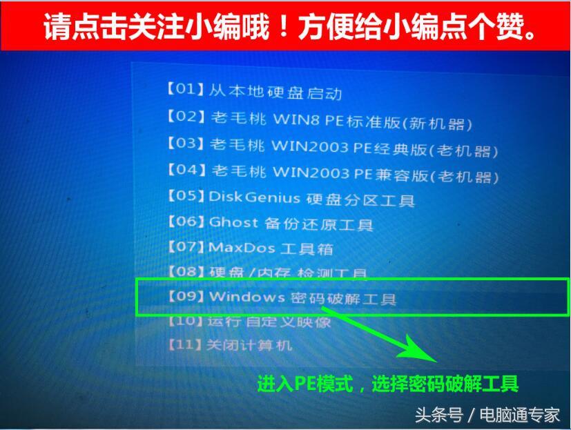 如何破解解除或绕过Windows开机密码详细教程