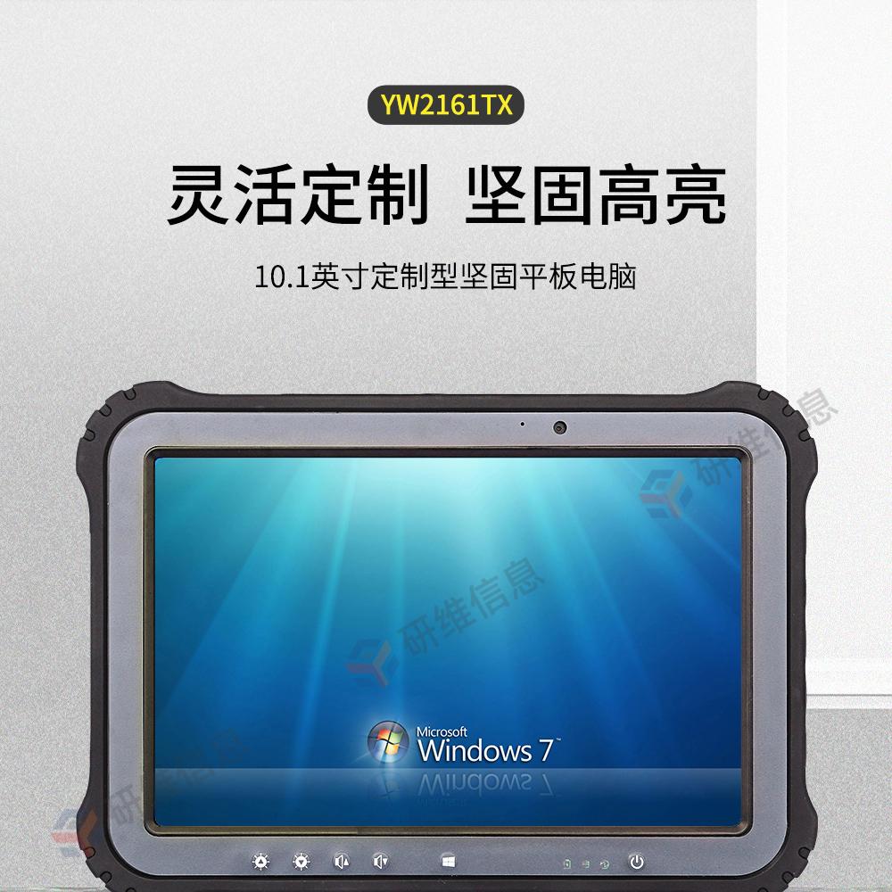 研维工业三防平板电脑性能测评_三防平板为什么贵
