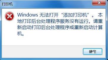 win7无法添加打印机怎么回事（win7搜不到网络打印机）
