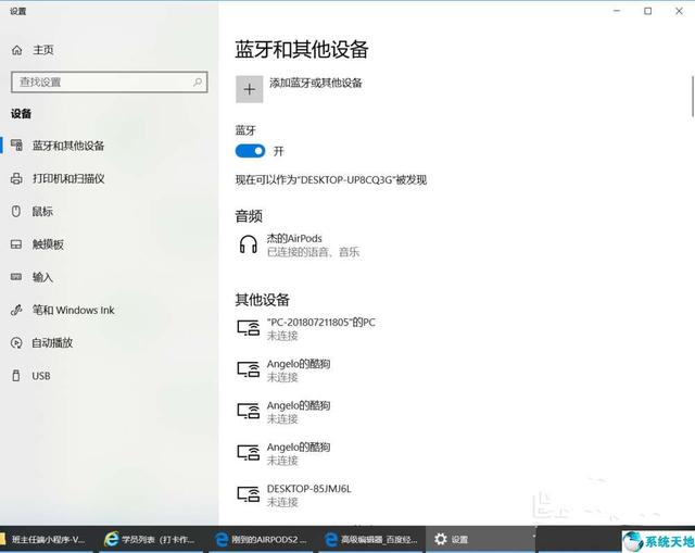 airpods无线耳机怎么连win10（airpods三代）