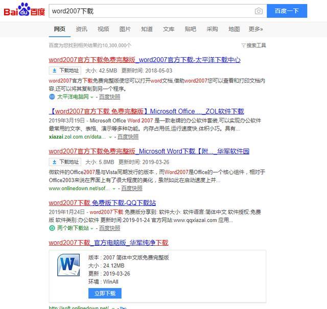 原版word2007/10/13/16/2019下载大全