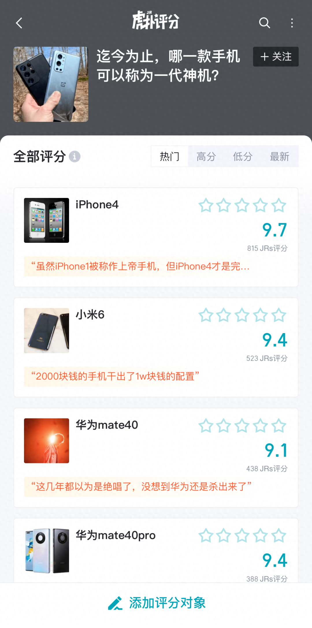 小米、华为、苹果的最差机型，被虎扑网友评出来了