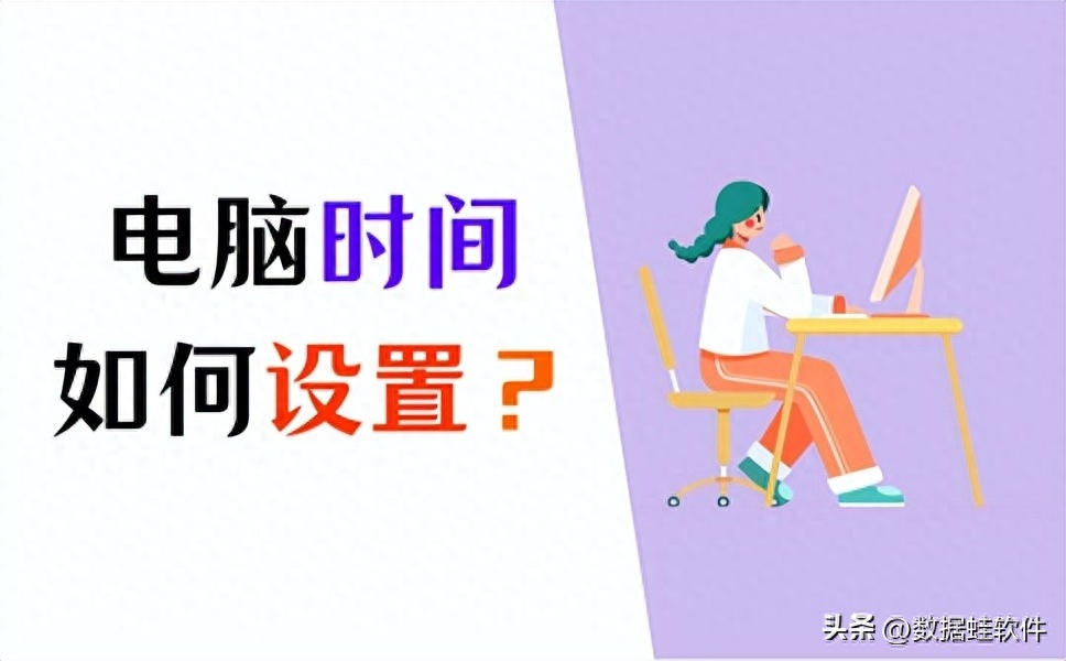 简单3招教你设置电脑时间