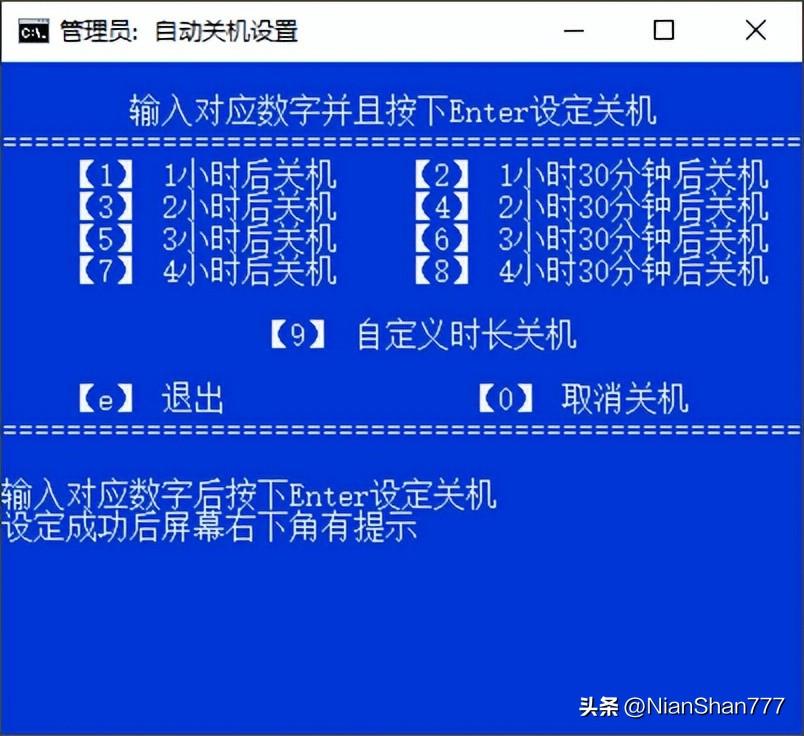 Windows批处理定时关机