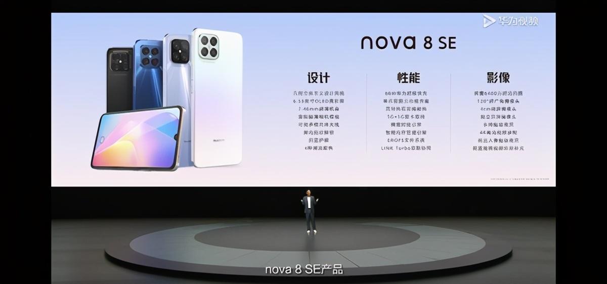 华为nova8 SE发布66W快充5G双卡双待 2599元起